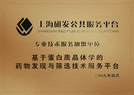 Shanghai R&D public service platform unit