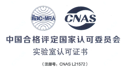 Entering the ranks of international authoritative testing! Medicilon has been awarded the CNAS accreditation certificate.