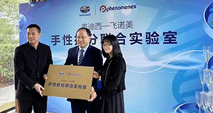 Medicilon-Phenomenex Chiral Segmentation Joint Laboratory Unveiling Ceremony